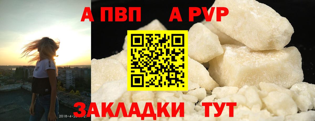 A PVP кристаллы Петрозаводск