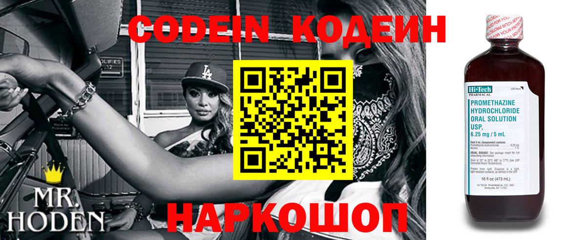 Кодеин напиток Lean (лин)  Вход с VPN  Петрозаводск  Кодеиновый сироп Lean напиток Lean (лин) 