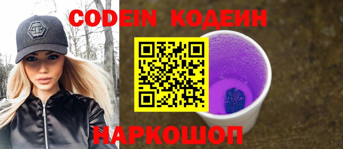 Кодеиновый сироп Lean Purple Drank Петрозаводск
