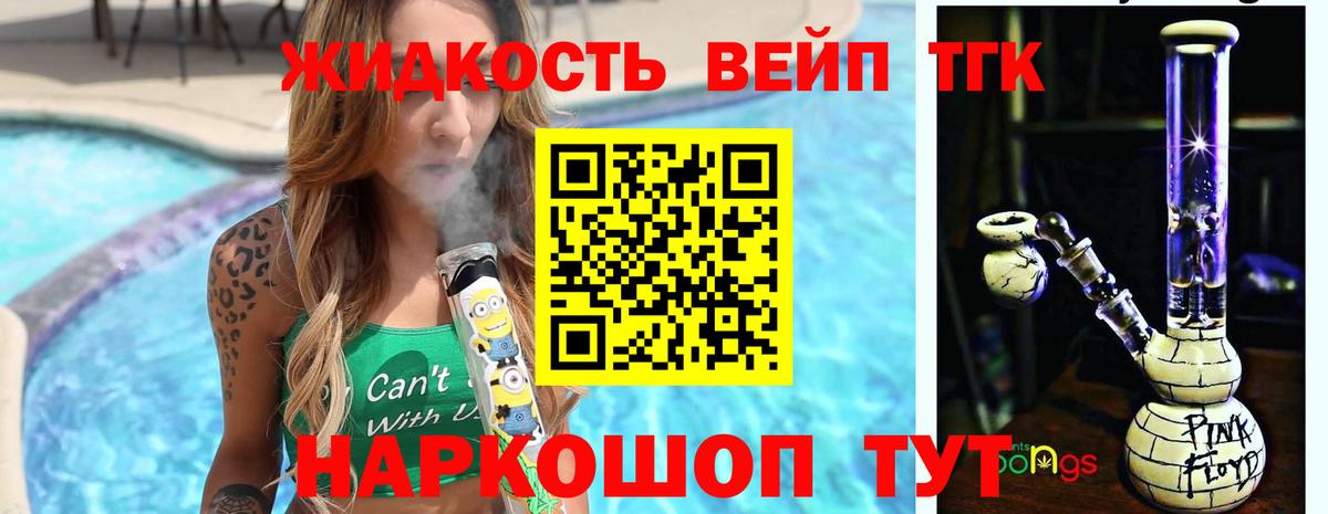 ТГК жижа  Вход с VPN  Петрозаводск 